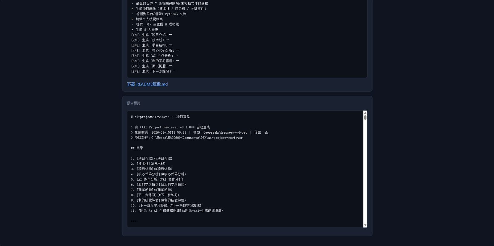 RepoCourse 终端复盘过程