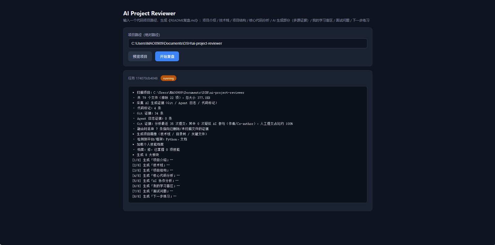 RepoCourse Web UI 复盘流程